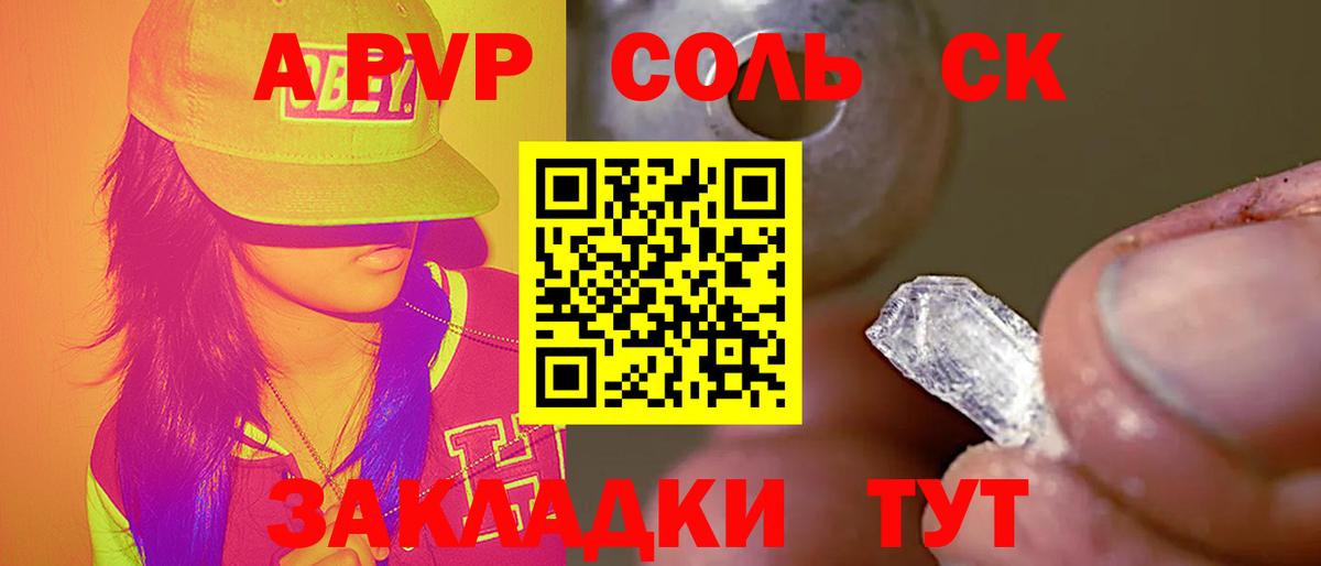 APVP СК  Вход с VPN  Саянск  A-PVP СК КРИС  Alpha-PVP VHQ 