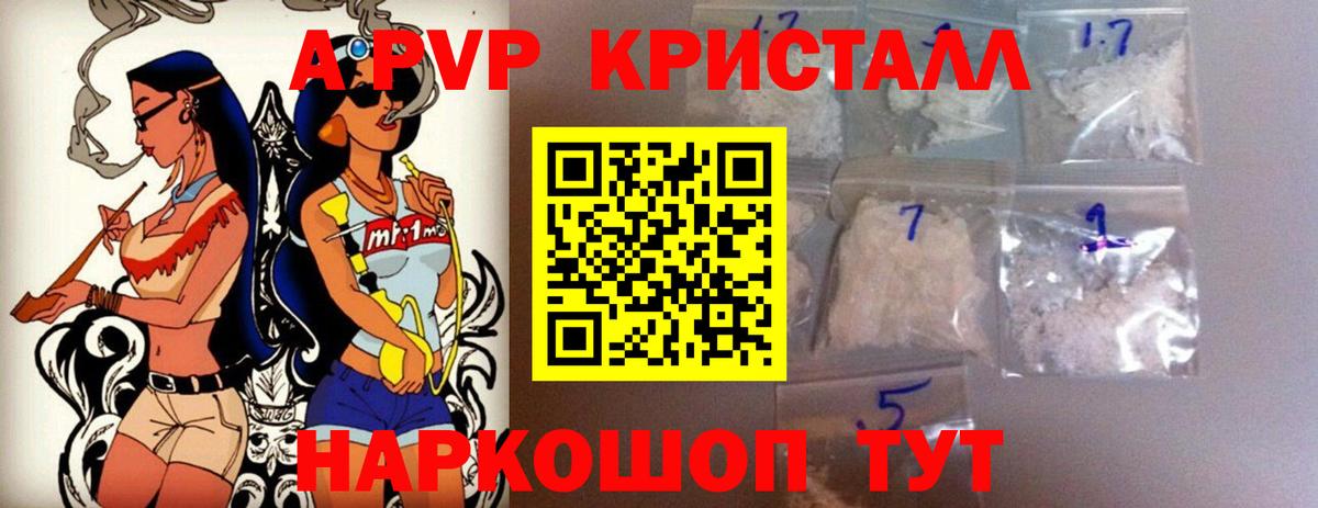 A-PVP VHQ Саянск