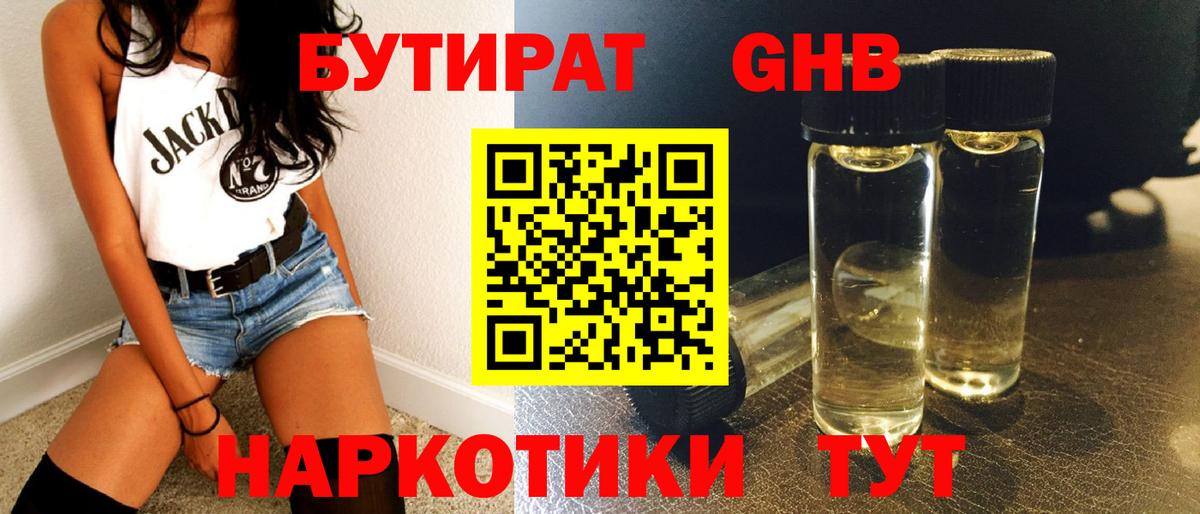 Бутират оксана  Вход с VPN  Саянск 