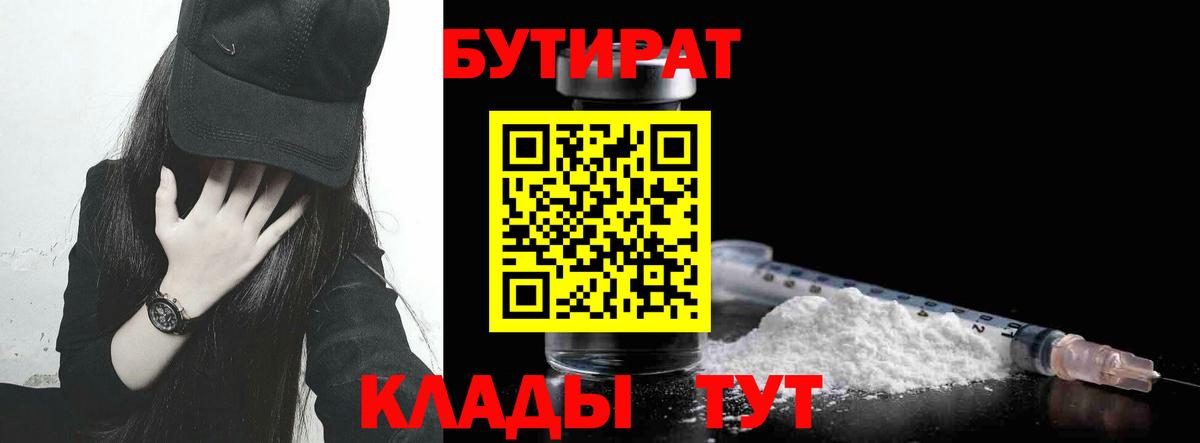 БУТИРАТ бутандиол Саянск