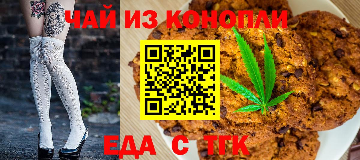 Еда ТГК конопля  Вход с VPN  Саянск 