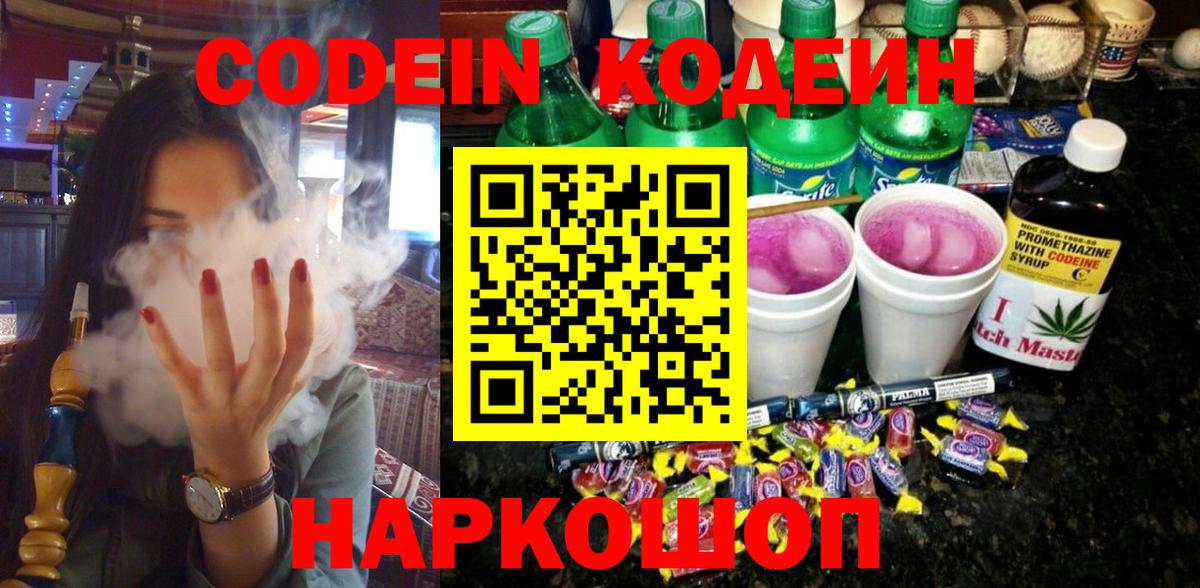 Кодеиновый сироп Lean Purple Drank  Вход с VPN  Кодеиновый сироп Lean напиток Lean (лин)  Саянск 