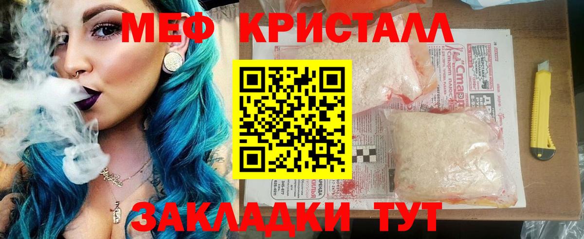 Мефедрон кристаллы Саянск